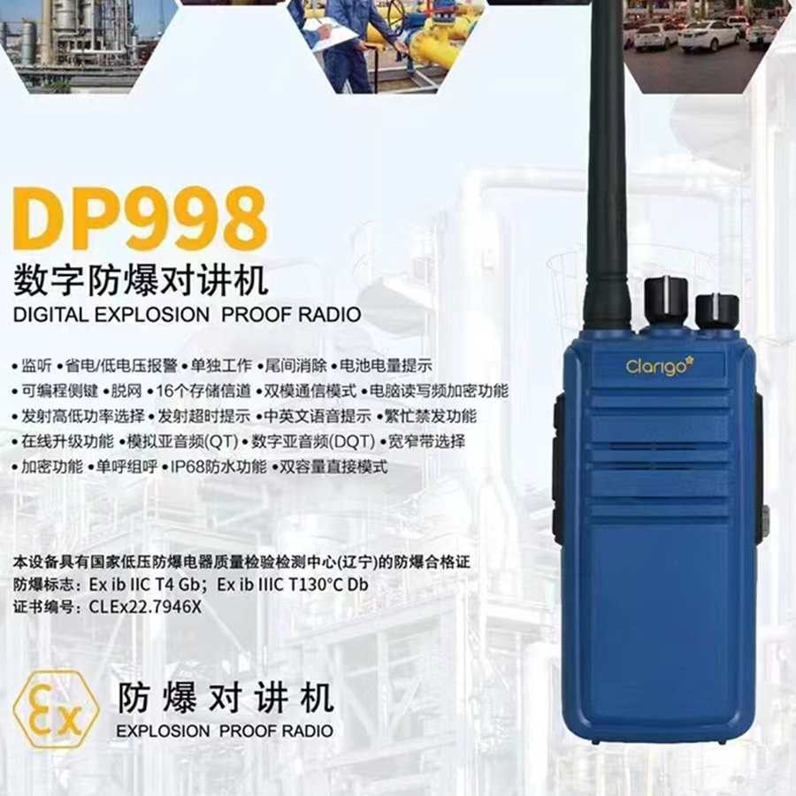 Clarlgo凯益星DP998无线对讲系统终端